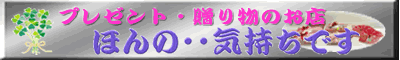 �v���[���g�b���蕨�̂��X�@�ق�́E�E�C�����ł�